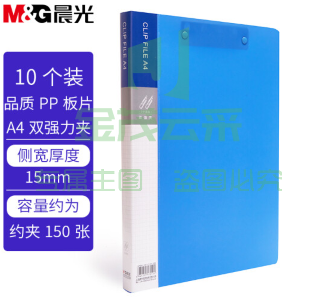 晨光(M&amp;amp;amp;amp;G)文具A4蓝色双强力夹 办公文件夹资料夹 经济款文件收纳夹 10个装ADM929Z6