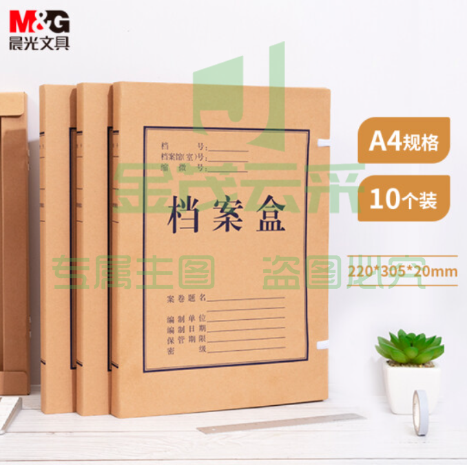 晨光 (M&amp;amp;G)办公A4/20mm牛皮纸档案盒 高质感文件资料盒 党建资料盒财务凭证盒 10个装APYRF67J