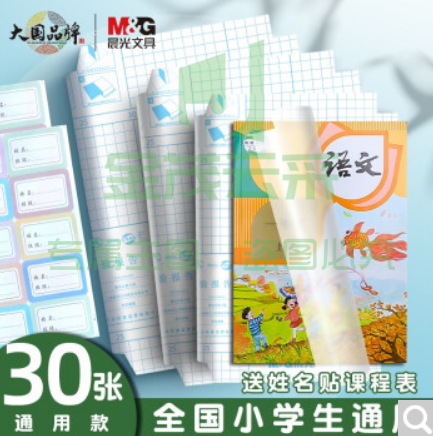 晨光(M&G) 包书皮自粘书皮透明磨砂包书膜中小学生书套防水耐磨一二三年级课本全套切角包书套初高书膜 【推荐】30张装 大中小各10张