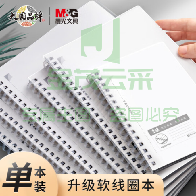 晨光(M&G)文具A5/80页本味升级软线圈本螺旋本 学生记事本日记本手账本笔记本子文具 空白款单本装XA5849