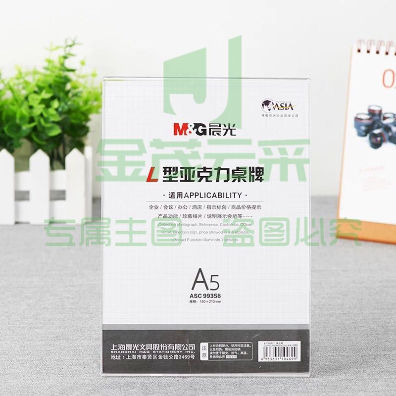 晨光   ASC99358 台签 L型 150*200 (计价单位：个)