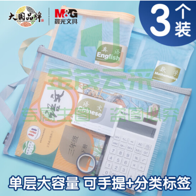 晨光(M&amp;G) 文具学科分类可手提文件袋拉链袋 学生作业科目收纳袋套装 双层网纱3个装-语+数+英 ADM945A7