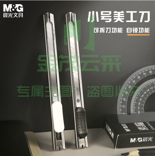 晨光普惠型金属小号美工刀ASSN2239    XTGM02091558491107 c29