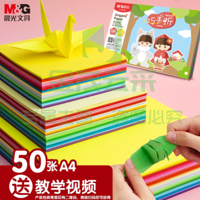 晨光(M&amp;G) 文具50张A4手工折纸 10色学生手工课彩纸 儿童剪纸手工纸 APY4586P-G开学礼物