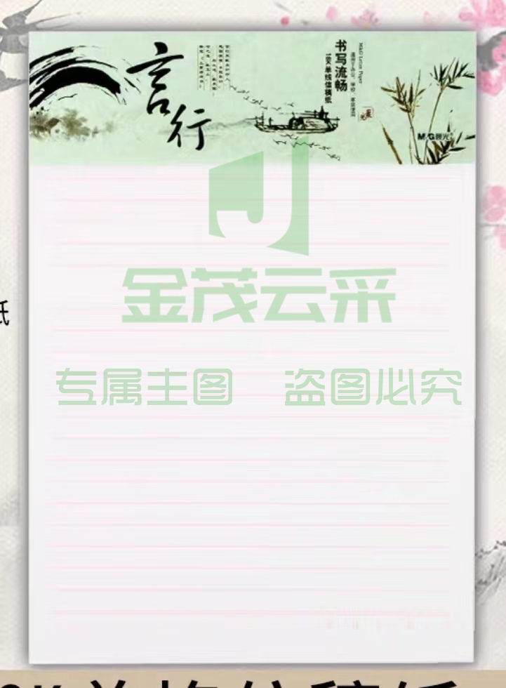 晨光 8331 16K单线信稿纸(3本/包)