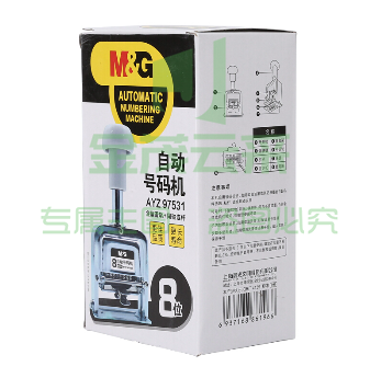 晨光 8位自动号码机AYZ97531
