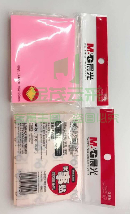 晨光 3X4便条贴88页*20本时尚办公YS-62