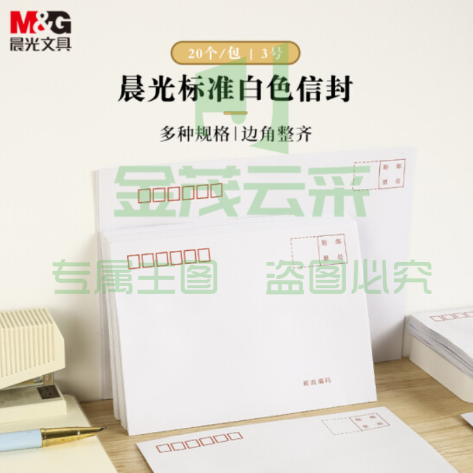 晨光(M&amp;G)文具20张3号B6白色信封 176*125mm发票袋 邮局标准信封袋工资袋 AGWN8554