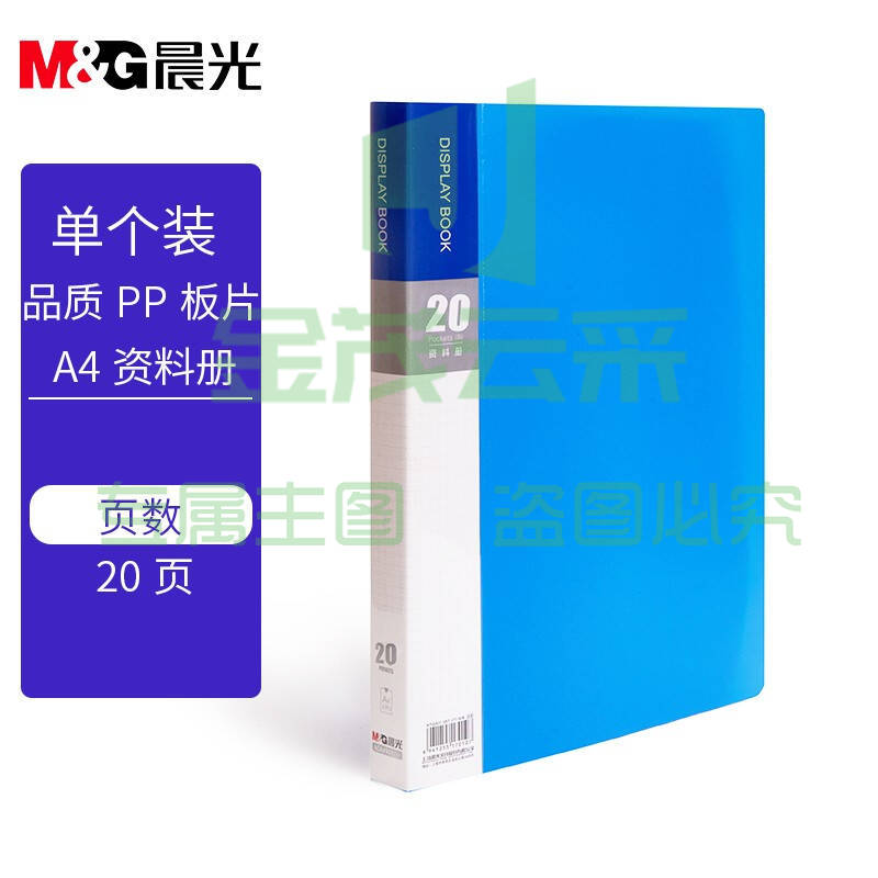 晨光(M&amp;amp;G)文具A4/20页蓝色资料册 防水办公文件册 睿朗系列文件插页袋文件夹 单个装ADM929CFB.