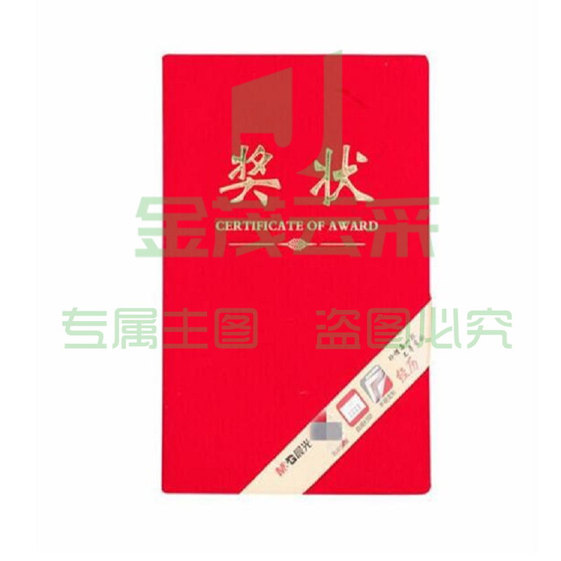 晨光   ASCN9503  奖状  1个装 按个销售