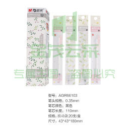 晨光 AGR66103 0.35全针管中性笔芯/签字笔水笔芯 1盒装 黑色