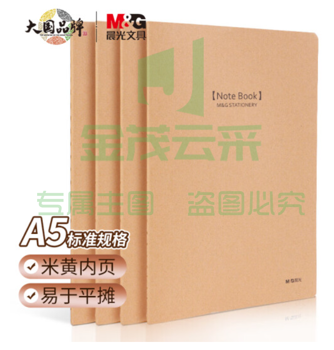 晨光文具A5/40张缝线本 办公记事笔记本子 简约生活系   列牛皮纸学生软抄办公本    A PYFJ12