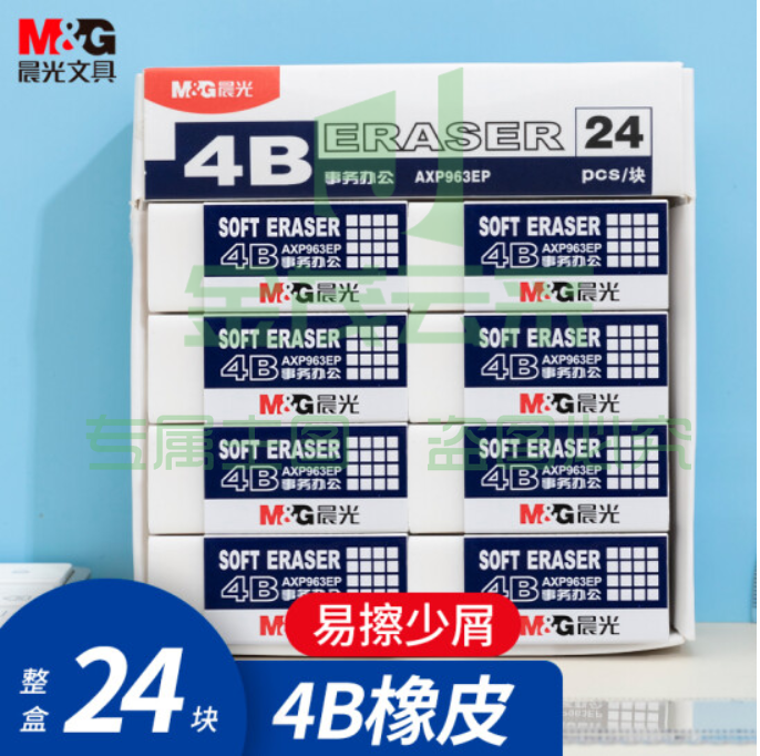 晨光文具 24块净白4B橡皮擦 学生考试美术绘图橡皮 易擦少屑 简约办公 铅笔用开学文具AXP963EP