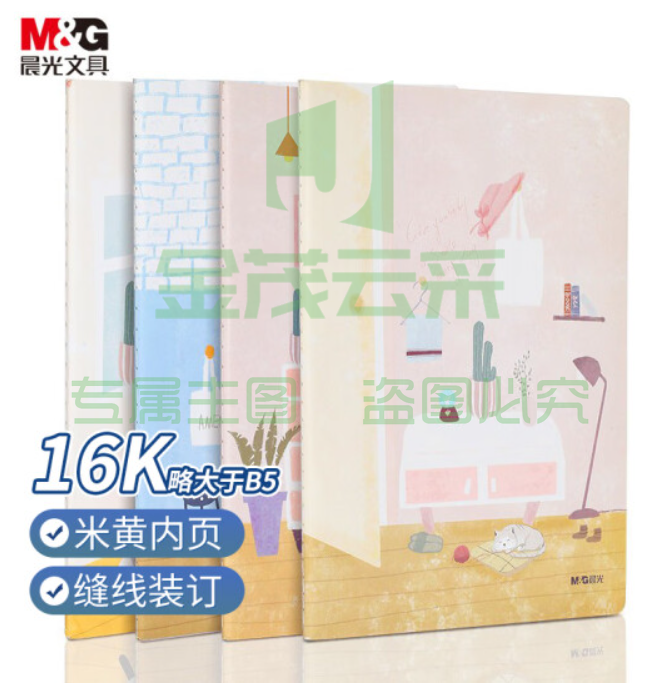 晨光 (M&amp;G)文具16K/40张缝线本 记事本笔记本子 小蜗居系列软抄本 学生日记本 4本装F16463