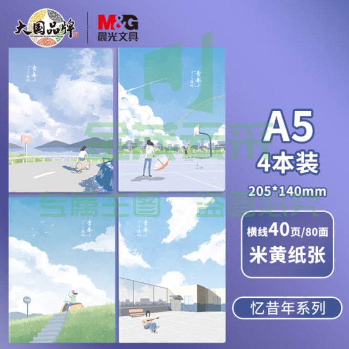 晨光(M&G)文具A5/40张笔记本子缝线本 高颜值错题本 高中学生考研记事日记本 忆昔年系 FA5498 4本装