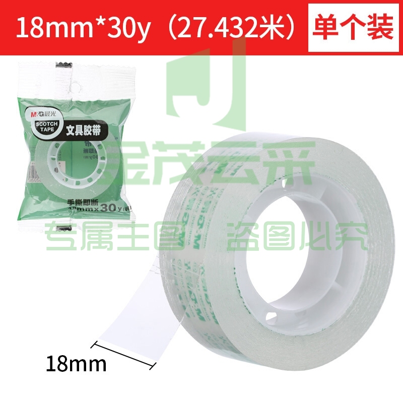晨光  (M&G)文具透明小胶带 学生易撕手工胶布 便携式修补胶带18mm*30y(27.42米/卷) 单卷装AJDN7664