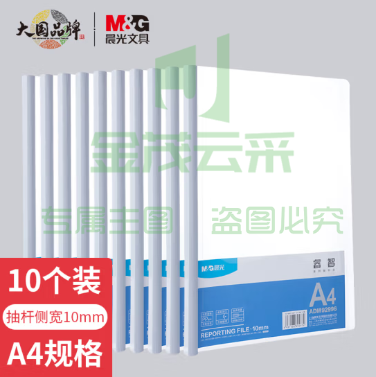 晨光(M&amp;G)文具10个装A4/15mm透明抽杆夹 办公报告夹拉杆夹- 学生考试收纳 睿智系列资料整理文件夹ADM92997.