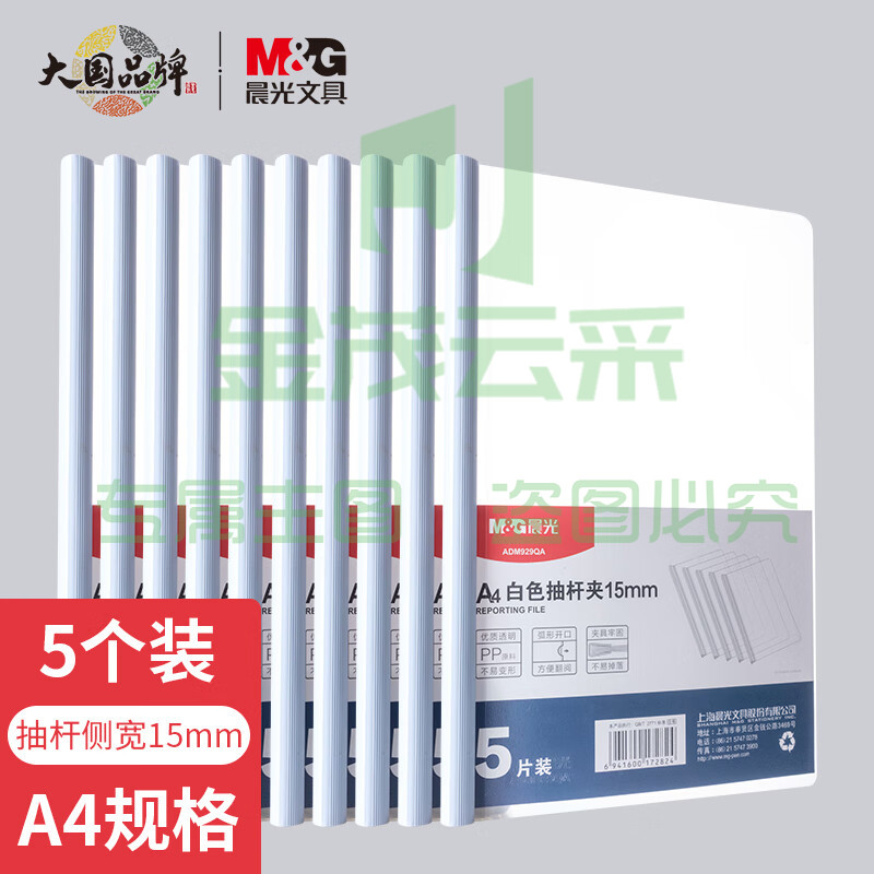 晨光(M&amp;amp;G)文具10个装A4/5mm透明抽杆夹 办公报告夹拉杆夹学生考试收纳 睿智系列资料整理收纳文件夹ADMN4163.