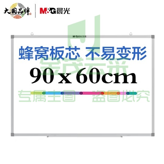 晨光 (M&amp;G) 90*60cm挂式白板悬挂式磁性白板黑板写字板ADBN6416