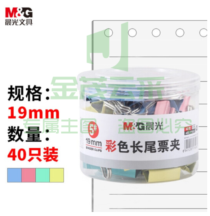 晨光文具 5#19mm彩色长尾夹 燕尾夹 ABS916J5