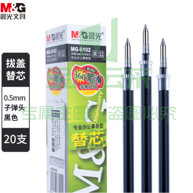 晨光(M&amp;G)文具0.5mm黑色中性笔芯 子弹头笔芯 签字笔替芯 水笔芯.