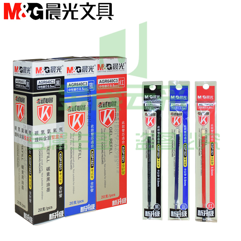 晨光 考试必备中性替芯AGR640C3 红色 0.5mm