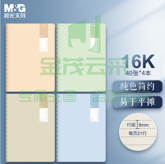 晨光(M&amp;G) 文具16K/40张笔记本子缝线本 记事本软抄本 高颜值错题本 高中学生考研日记本 透染系列4本装F1643D