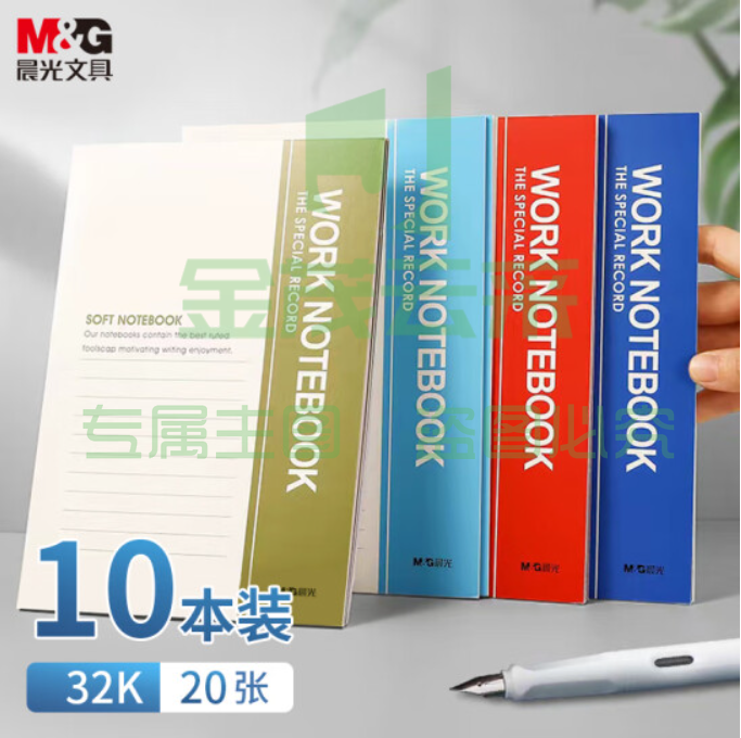 晨光文具32K 20张无线装订本笔记本子会议记事本 多色简约软抄本 工作办公用品 10本装R32210