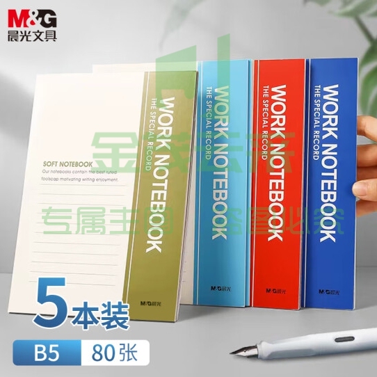 晨光(M&amp;amp;G) 文具B5/80张无线装订本 笔记本子会议记事本5本装RB5810(NPX)