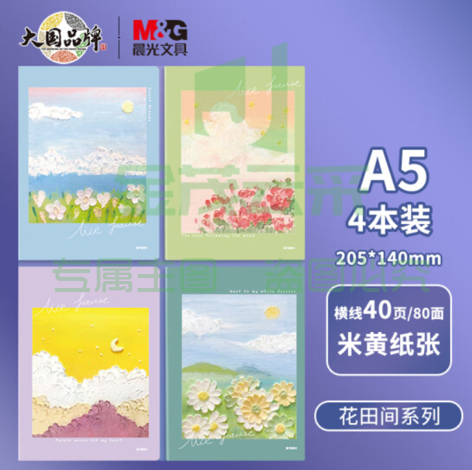 晨光(M&amp;amp;G)文具A5笔记本子40张错题本高颜值记事本 学生考研缝线英语日记本 学习用品 花田间4本装 FA5496  TJHX02061042352985