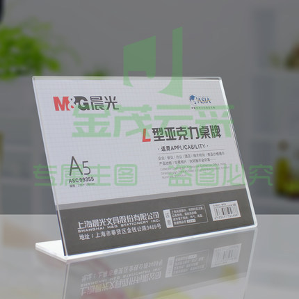 晨光 (M&G)A5(横)商务L型会议桌牌ASC99355