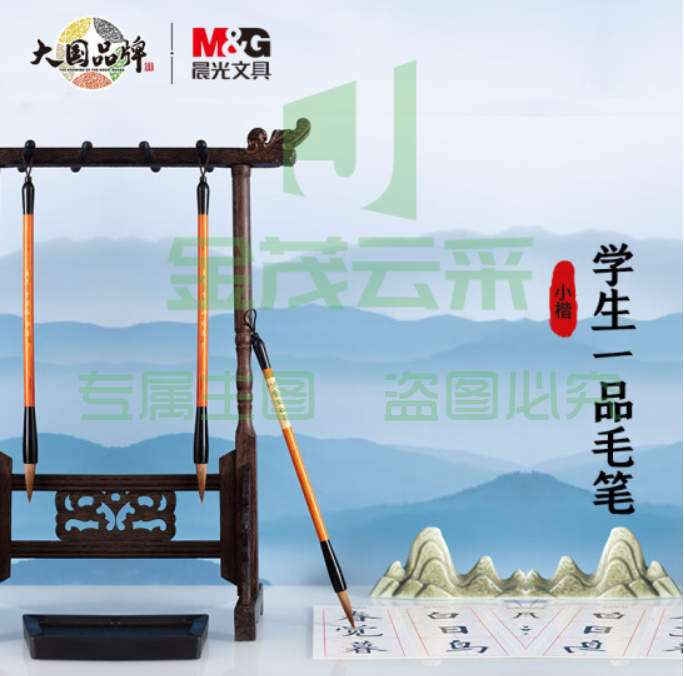 晨光 (M&amp;amp;G)文具小号一品狼毫毛笔 小学生书法练字笔 绘画毛笔 开学文具AWB46901.