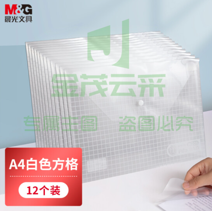 晨光(M&amp;amp;G) 文具A4白色方格纽扣袋 按扣袋 办公文件袋学生试卷收纳档案袋资料整理收纳袋 12个装ADM94516  TJHX02030859328307