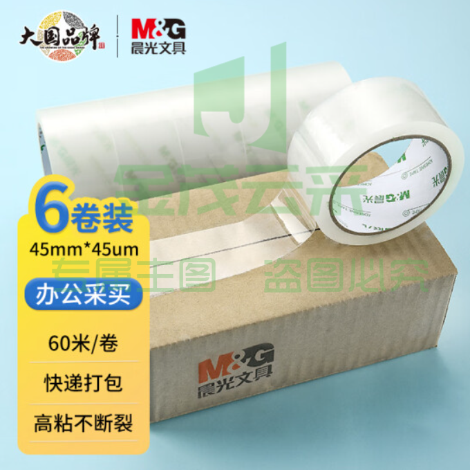 晨光(M&G)文具 透明封箱胶带打包胶带大胶布 45mm*60m*45um 6卷/筒 快递工厂仓库商超打包办公用品 AJDN7604