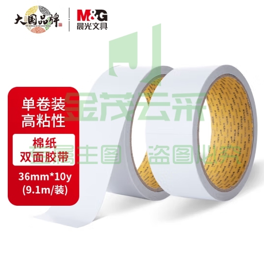 晨光(M&amp;G)  高粘性棉纸双面胶带36mm*10y单卷装AJD97390
