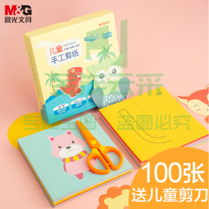 晨光(M&G)文具48K方形手工折纸 趣味手工纸小手剪A款儿童折纸(彩稿+线稿+纯色+剪刀) 100页/盒Z48A10开学礼物