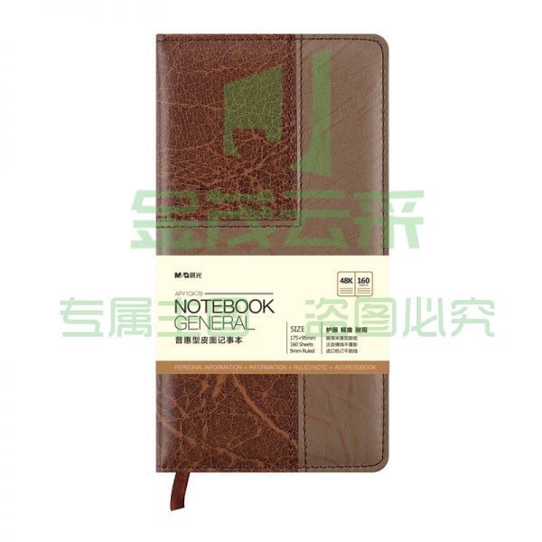 晨光(M&G)APY1GK78 48K/160页皮面办公笔记本.