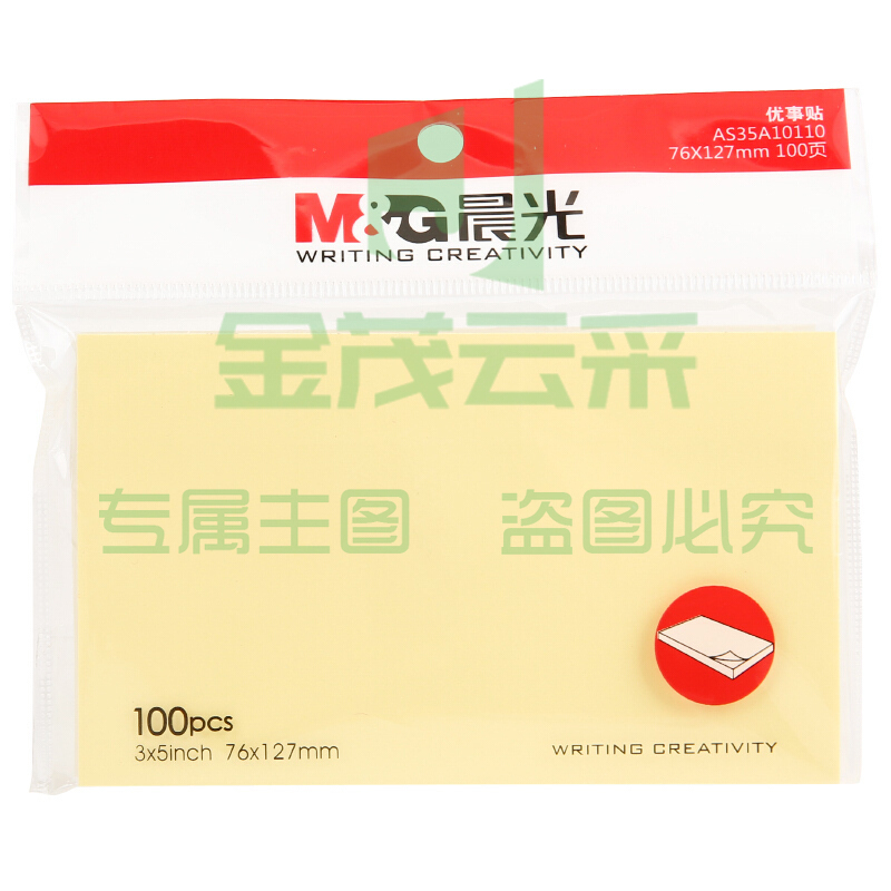 晨光 M＆G 优事贴自粘便条纸 YS-05 3×5 76×127mm (黄色) 100页/本 20本/盒