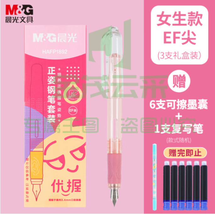 晨光  文具小学生正姿钢笔 EF尖初学者练字笔 墨水笔 清新可爱粉色款 3支装 HAFP1892B3  WLSZ01312239061026
