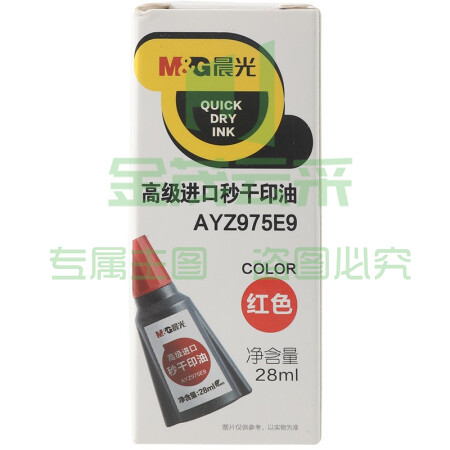 晨光AYZ975E9C 红色 28ml 财务专用便携印油 单瓶装.
