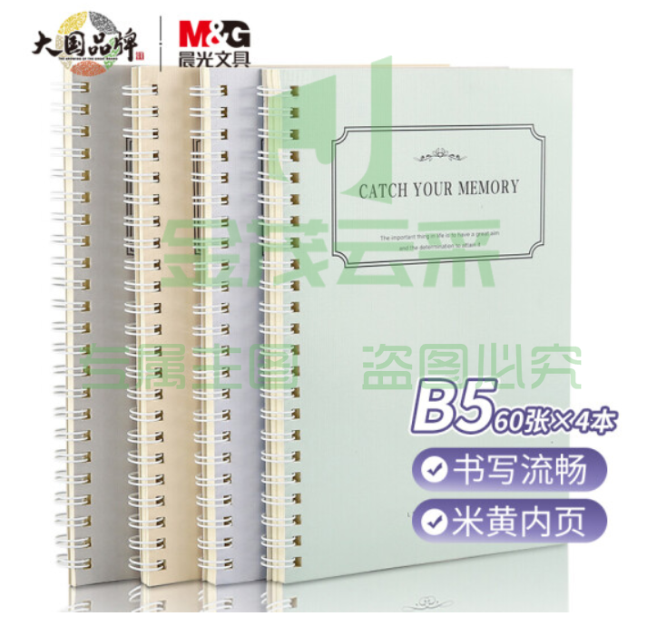 晨光文具B5/60张螺旋双线圈本 记事笔记本子 学生本日记本 素年系列横线手账办公本 4本装XB5612