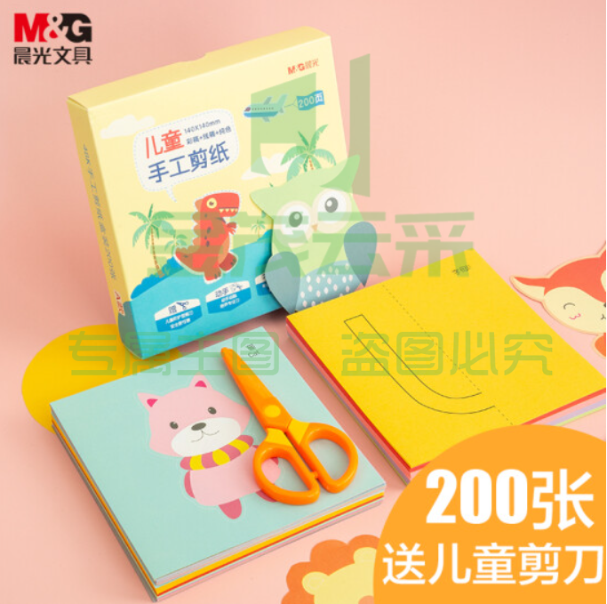 晨光(M&amp;G) 文具48K/200页DIY儿童手工剪纸材料(彩印纸*48+线稿*48+色纸*104+剪刀*1) 单盒装Z48K10开学礼物