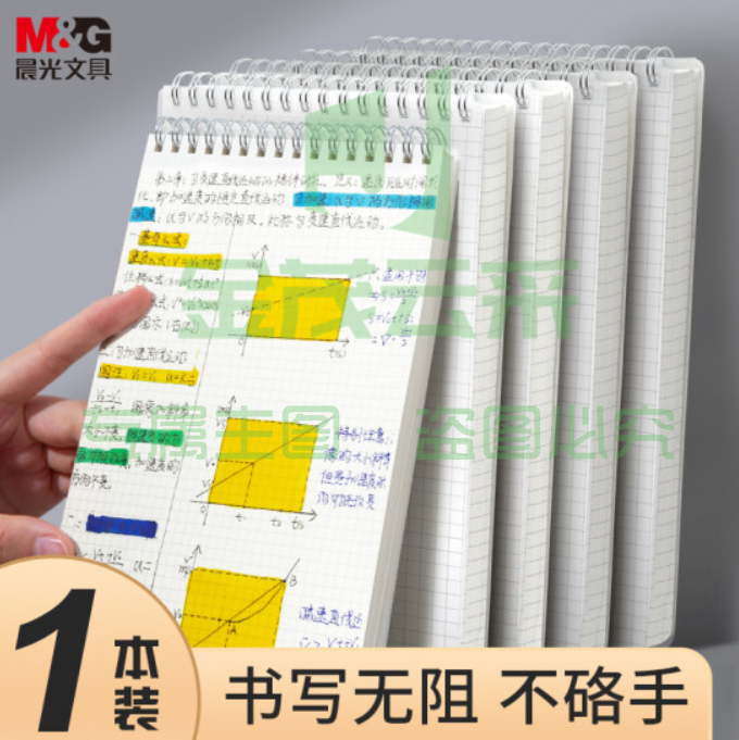 晨光(M&G)文具a5笔记本本子 80张上翻线圈本记事本 学生考研错题本 方格手账日记本 学习用品 单本装XA5831
