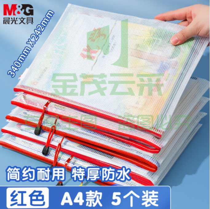 晨光(M&amp;G)文具5个A4透明网格拉链袋 办公文件资料防水袋 学生试卷课本收纳袋 档案票据整理袋 红色ADM929F5-B