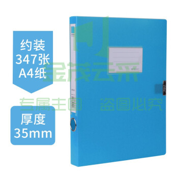 晨光 ADM929A222 a4彩色档案盒文件盒塑料文件夹 侧宽3.5CM 蓝色1个
