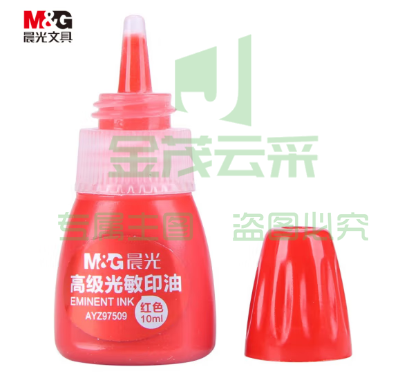晨光 AYZ97509印油 10ml财务光敏印油 红色印章印台 单瓶装