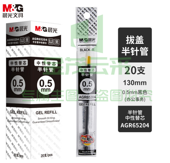 晨光文具黑色经典中性笔芯 半针管签字笔替芯 水笔芯 20支/盒AGR65204