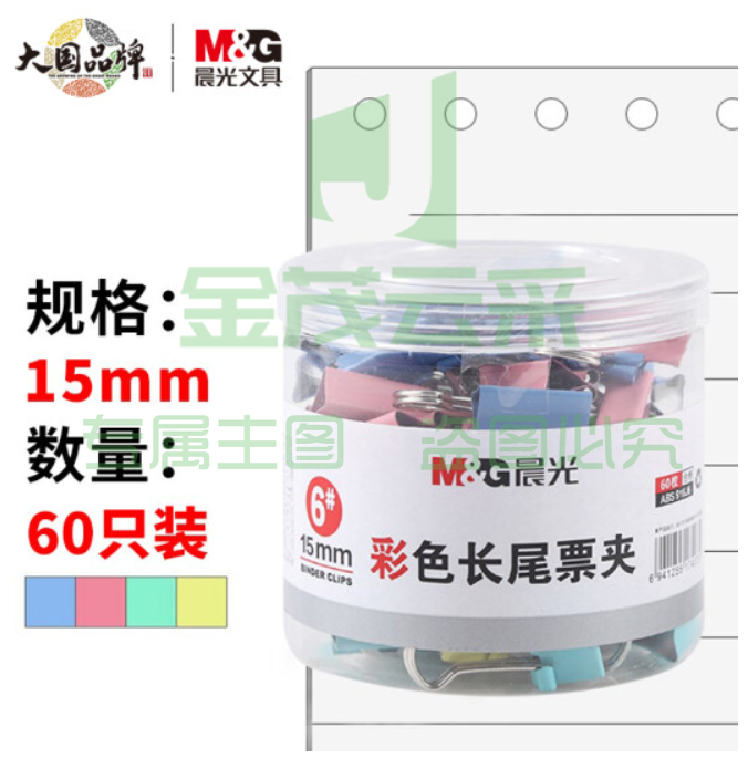晨光文具 6#15mm  彩色长尾夹 燕尾夹 60只/筒ABS916J6