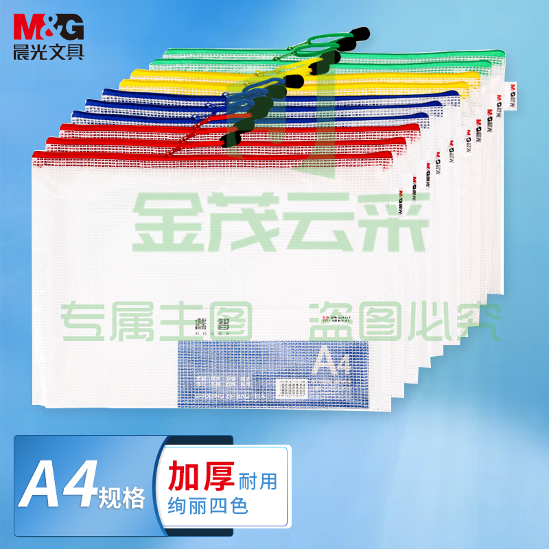 晨光(M&amp;amp;G)文具A4网格拉链袋 办公文件袋资料袋 学生试卷票据收纳 睿智系列文件整理收纳袋 10个装ADMN4068.