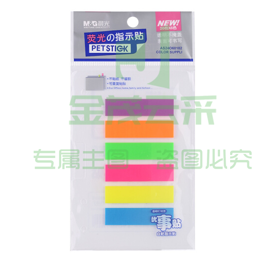 晨光2X4PET便条贴20页时尚办公YS-21  20本  TJHX02181022549694